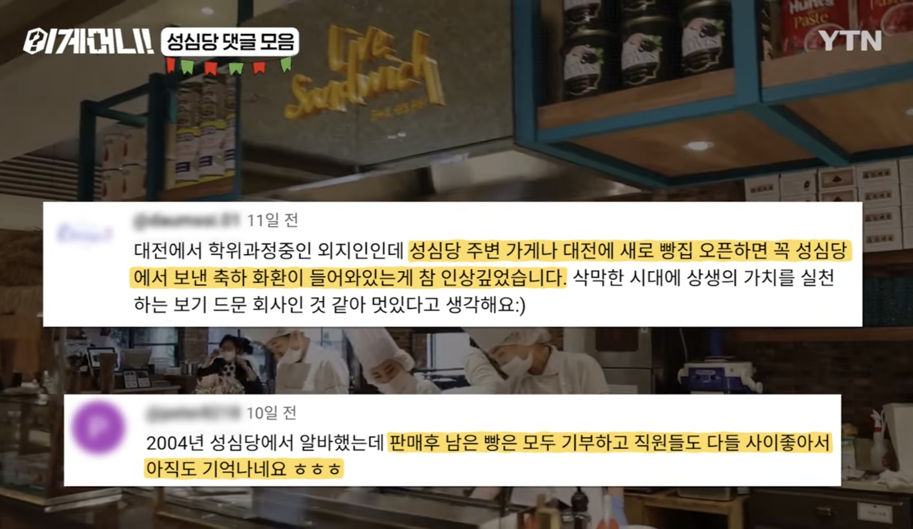 [잡담] 인류애 충전되는 성심당 댓글모음.zip | 인스티즈