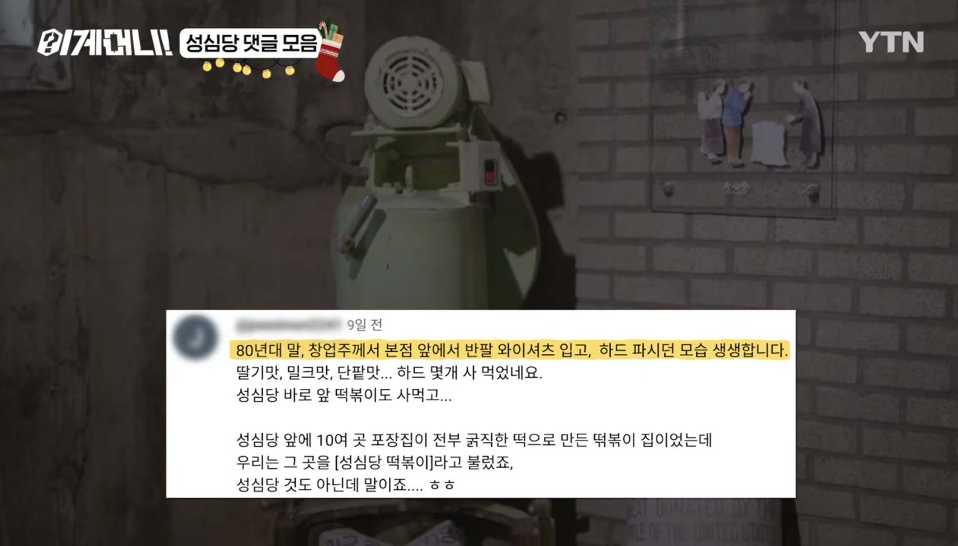 [잡담] 인류애 충전되는 성심당 댓글모음.zip | 인스티즈