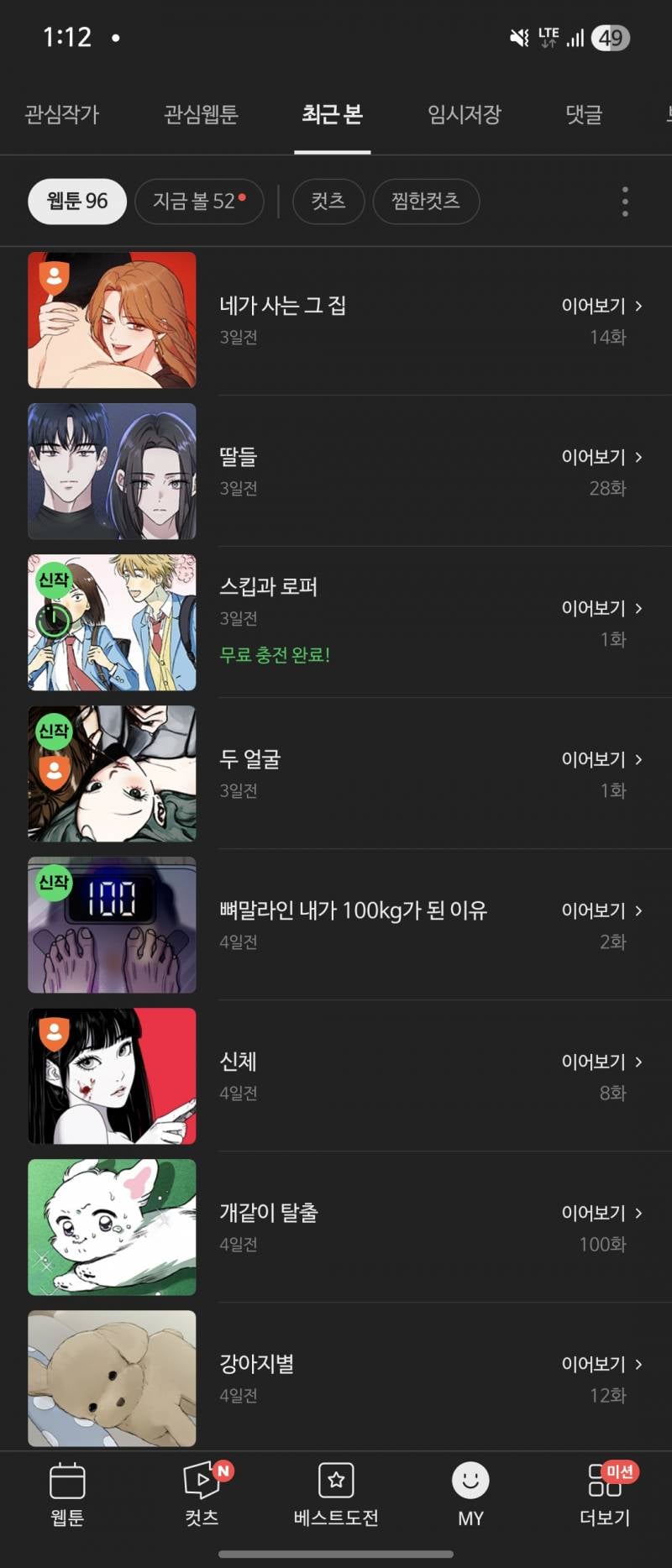 [잡담] 웹툰 추천해주라ㅜㅠ!!! | 인스티즈