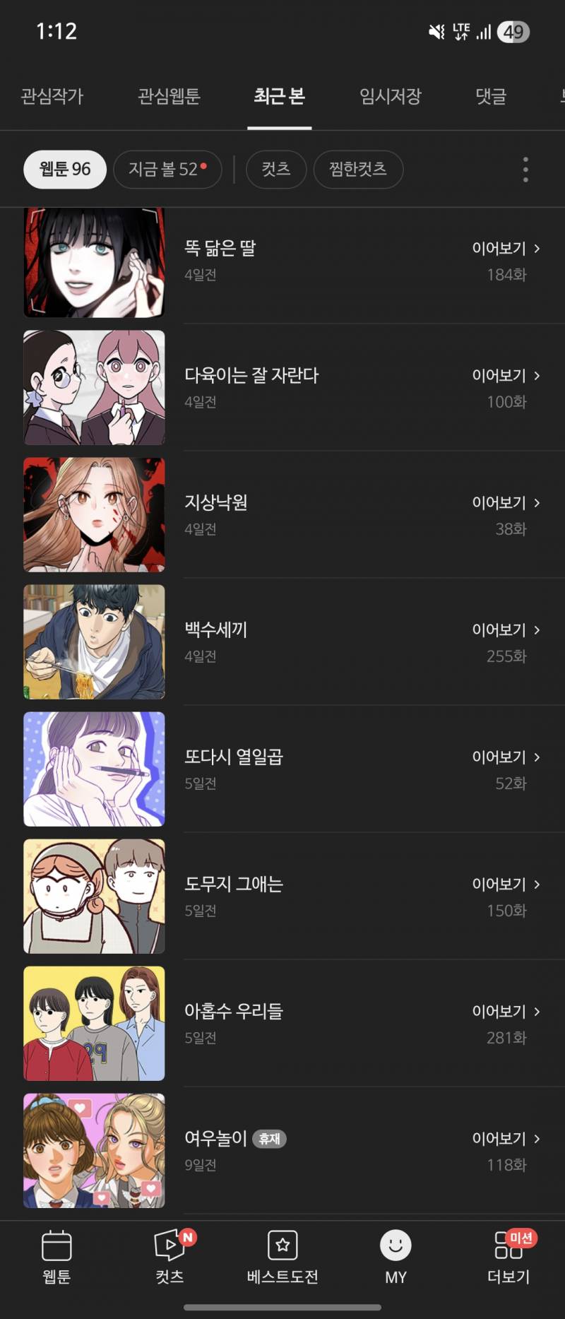 [잡담] 웹툰 추천해주라ㅜㅠ!!! | 인스티즈