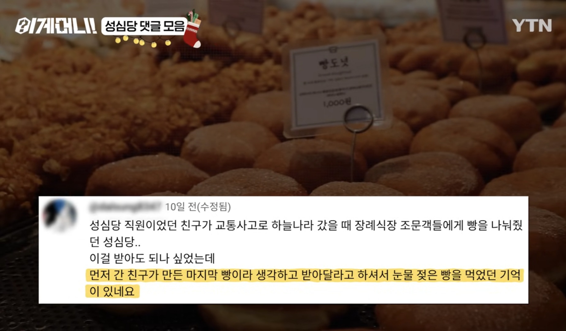 [잡담] 인류애 충전되는 성심당 댓글모음.zip | 인스티즈