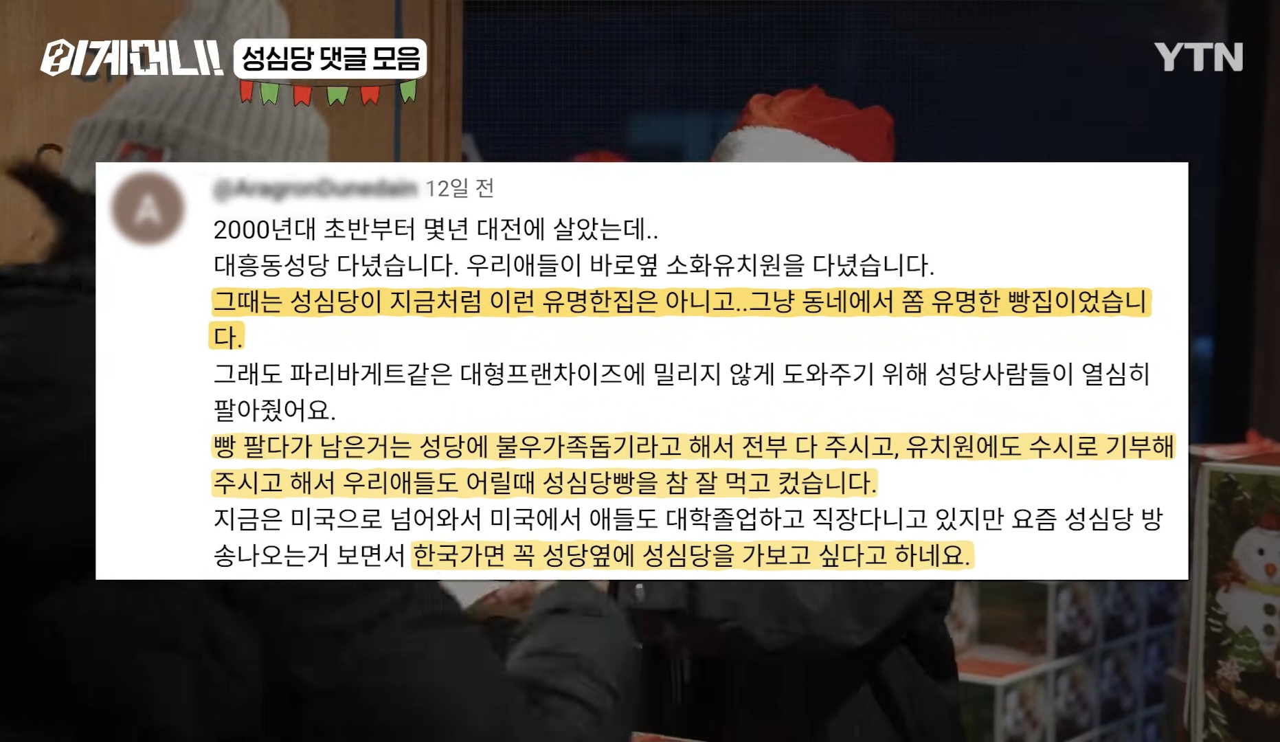 [잡담] 인류애 충전되는 성심당 댓글모음.zip | 인스티즈