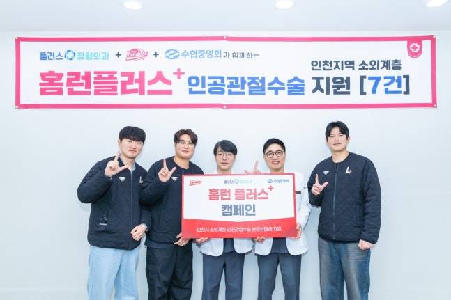 [정보/소식] 프로야구 SSG랜더스, 플러스정형외과와 소외계층 환자 7명 수술 지원 | 인스티즈
