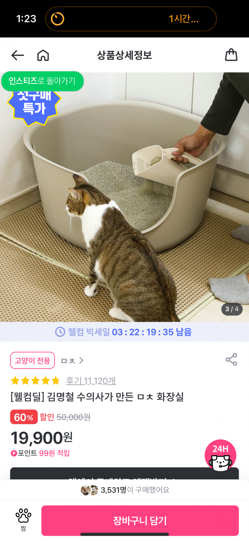 [잡담] 집사님들 ..고양이 처음 키우는데... 화장실 머 써야해? | 인스티즈