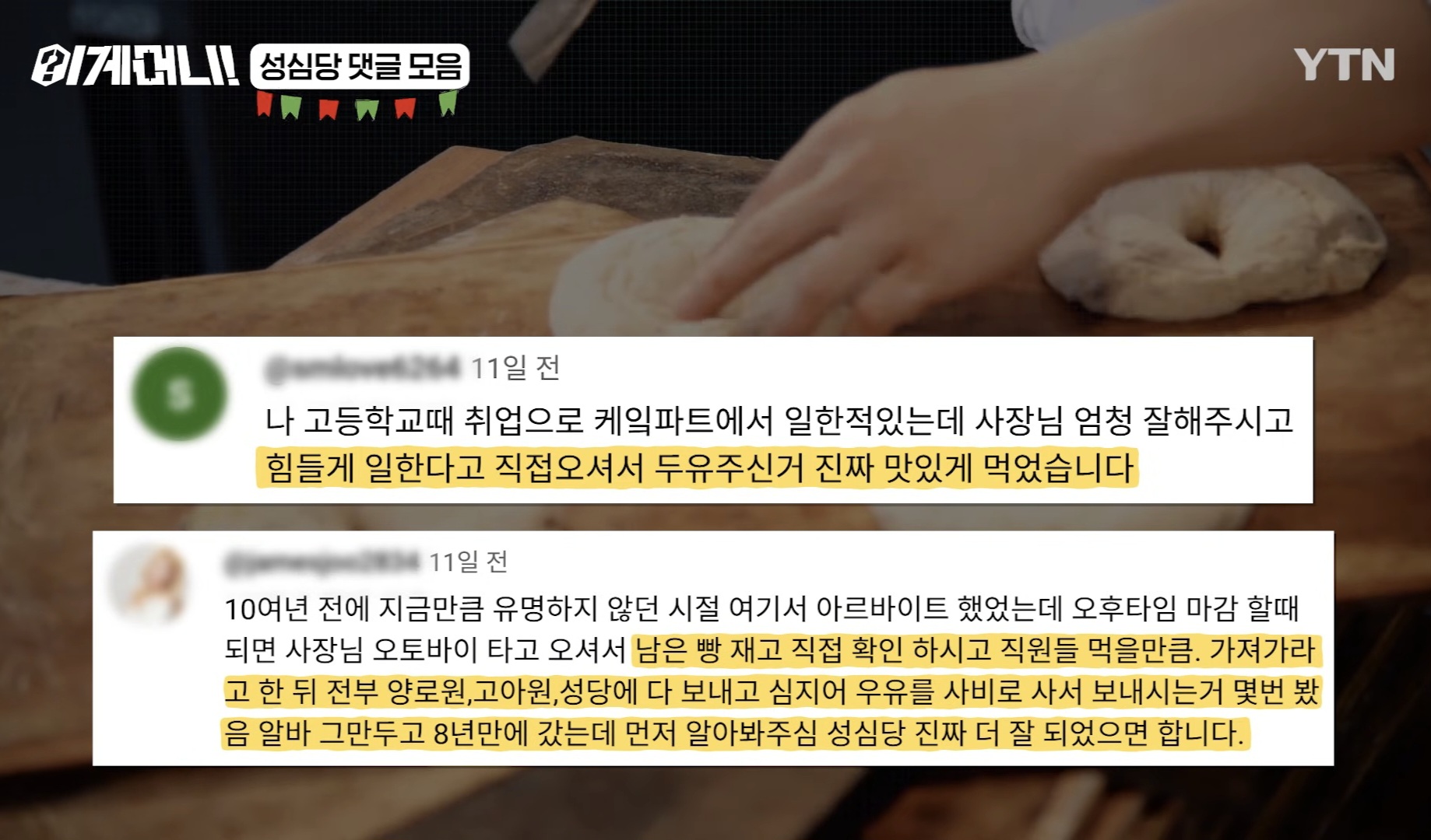 [잡담] 인류애 충전되는 성심당 댓글모음.zip | 인스티즈