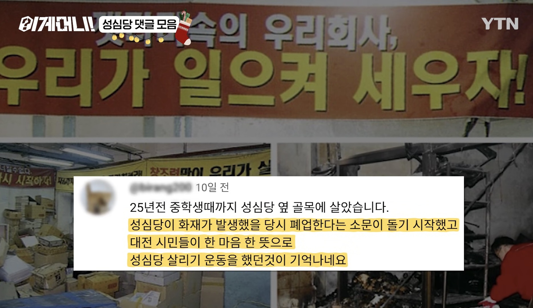 [잡담] 인류애 충전되는 성심당 댓글모음.zip | 인스티즈