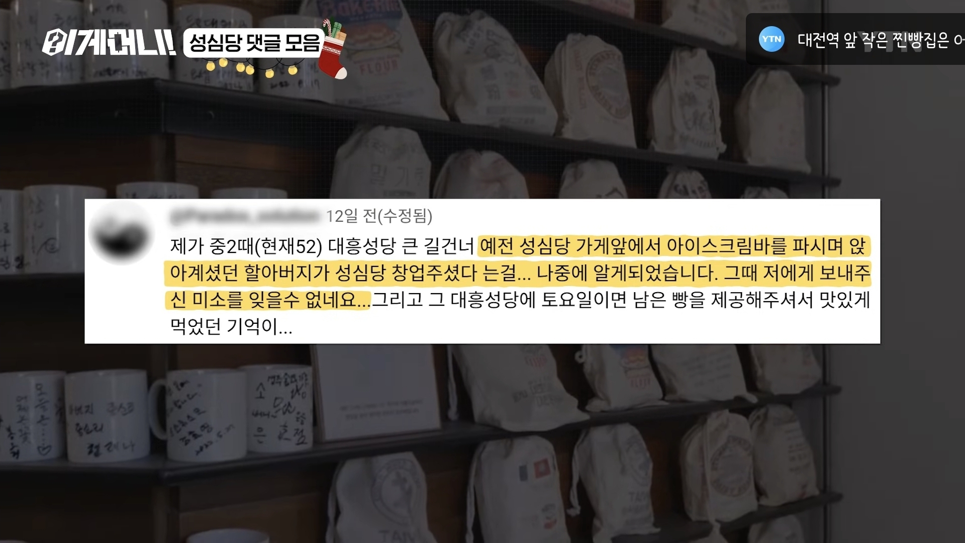 [잡담] 인류애 충전되는 성심당 댓글모음.zip | 인스티즈