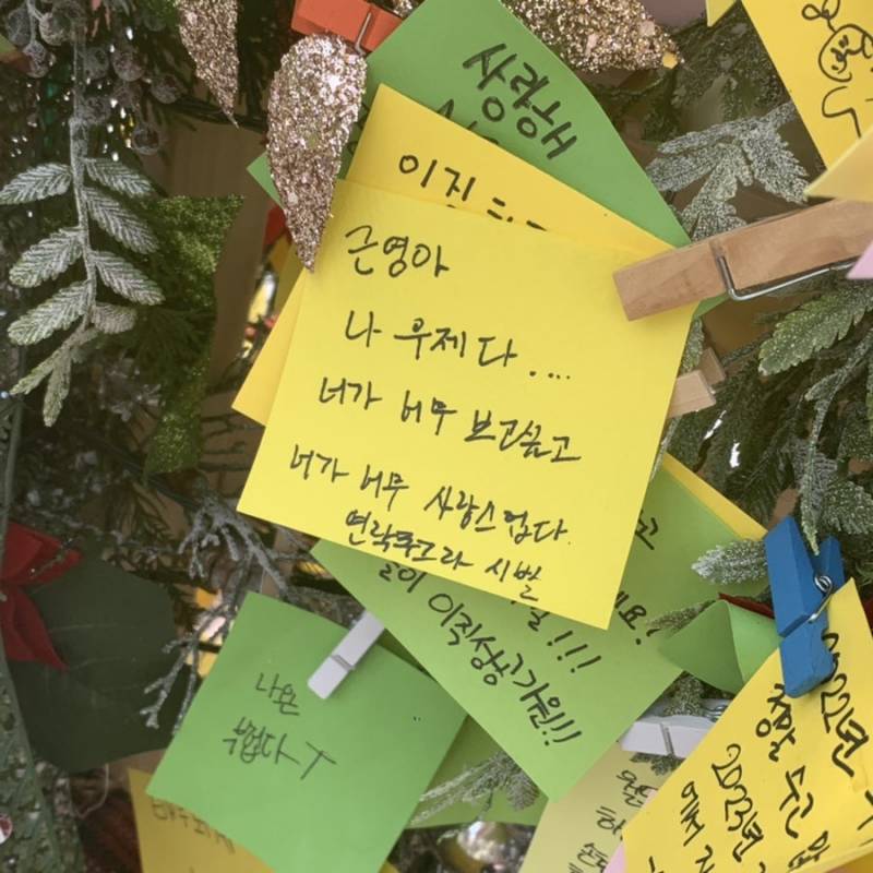 [잡담] 크리스마스 트리 메모지에 이런거 발견함 ㅋㅋ | 인스티즈