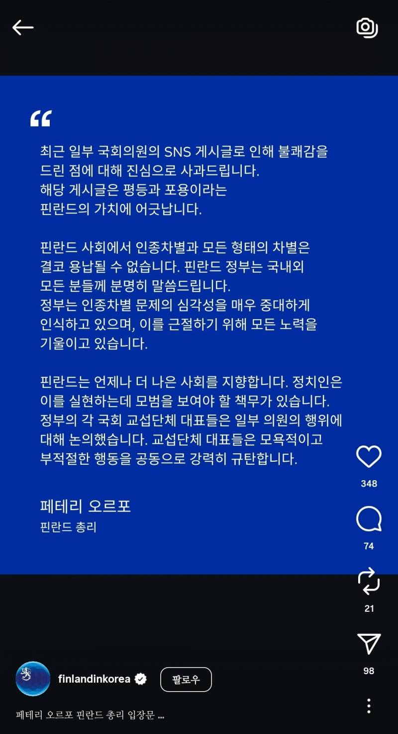 [잡담] 핀란드 총리명의 사과문떴네 | 인스티즈