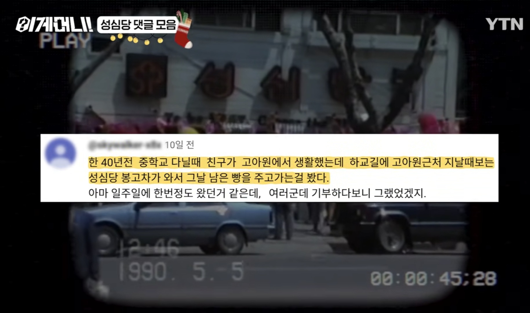 [잡담] 인류애 충전되는 성심당 댓글모음.zip | 인스티즈