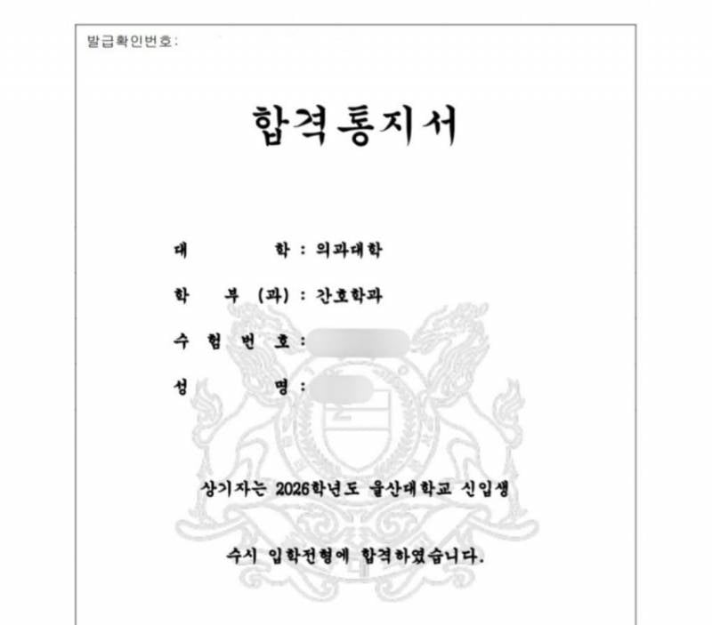 [잡담] 울산대 의대 합격했어 | 인스티즈
