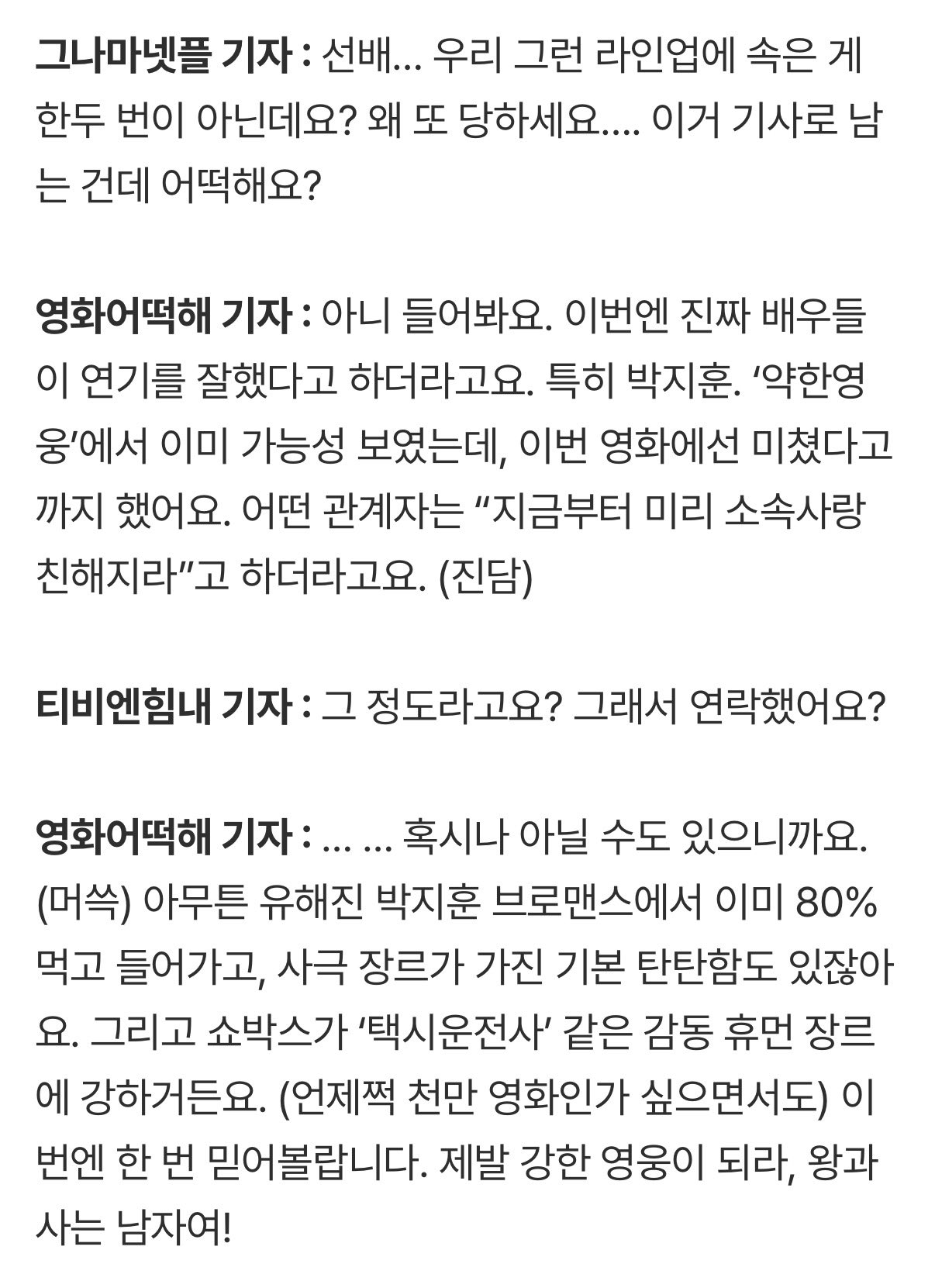 [잡담] 박지훈 단종영화 업계 소문 좋나보다 | 인스티즈