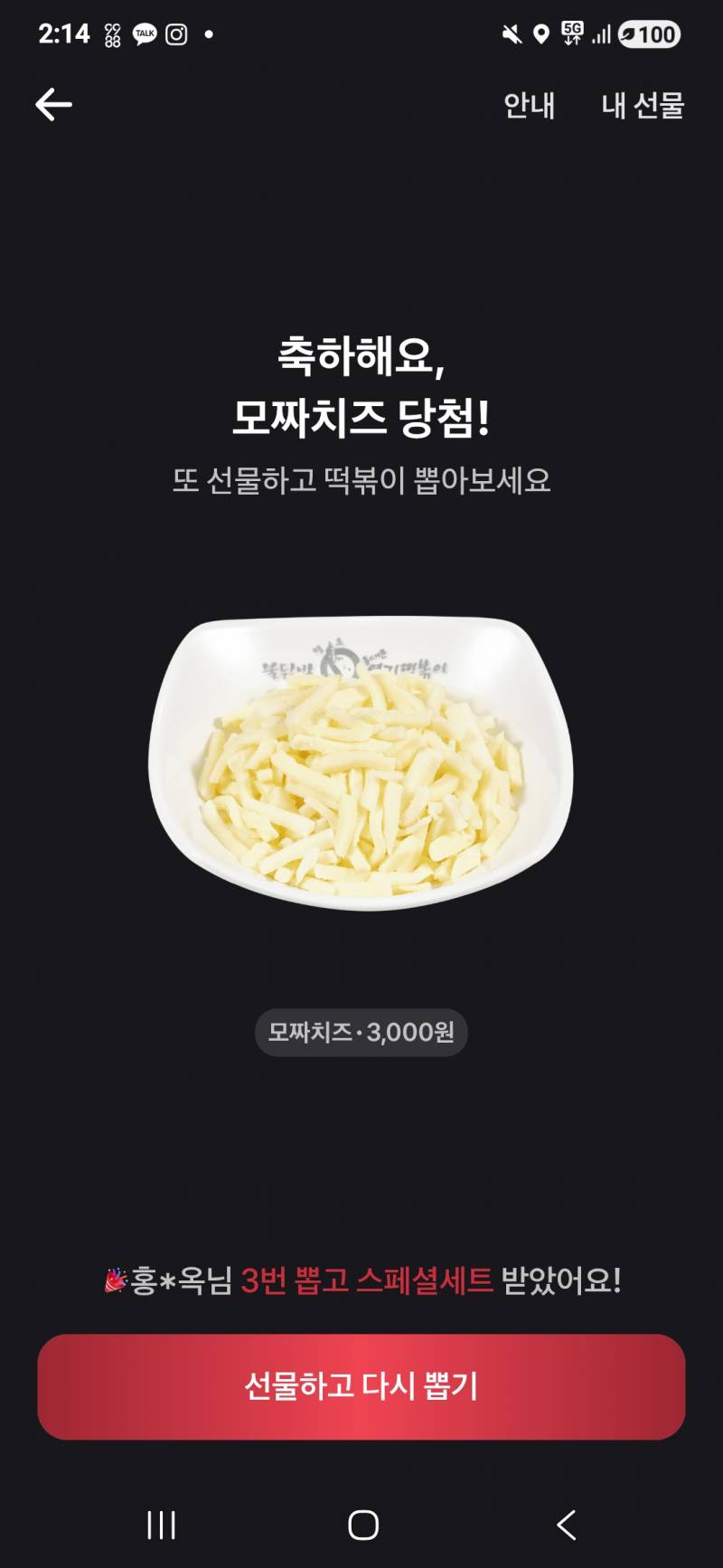 [잡담] 토스 엽떡 뽑기 개웃기네 | 인스티즈