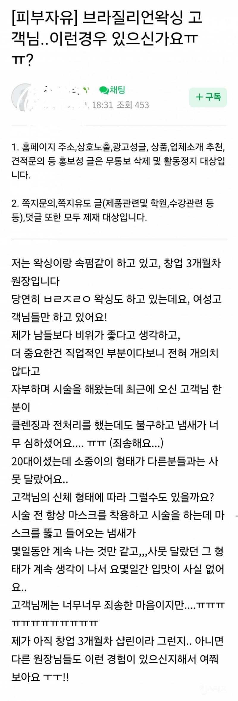 질염 환자를 만난 왁서들 ㅎㅇㅈㅇ | 인스티즈