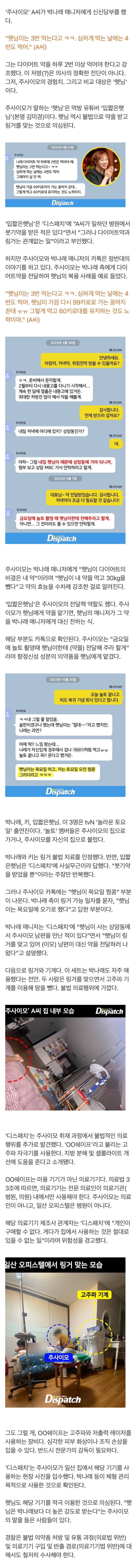 [단독] "햇님도, 단골손님이었다"…입짧은햇님 주사이모 의혹 | 인스티즈