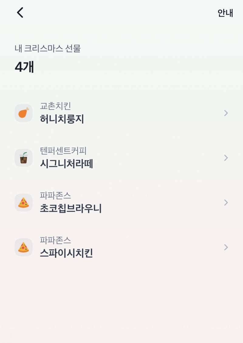 [잡담] 토스 산타 선물받기 원래 이케 잘뜸?? | 인스티즈