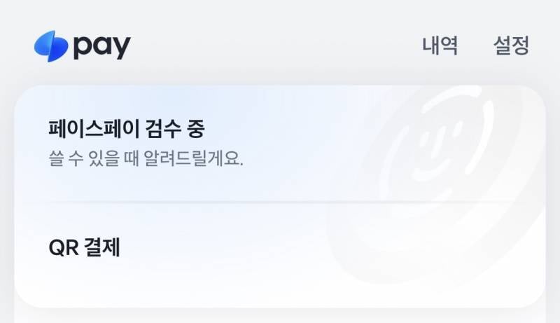 [잡담] 토스 페이스페이 다들 등록돼❓❓ | 인스티즈