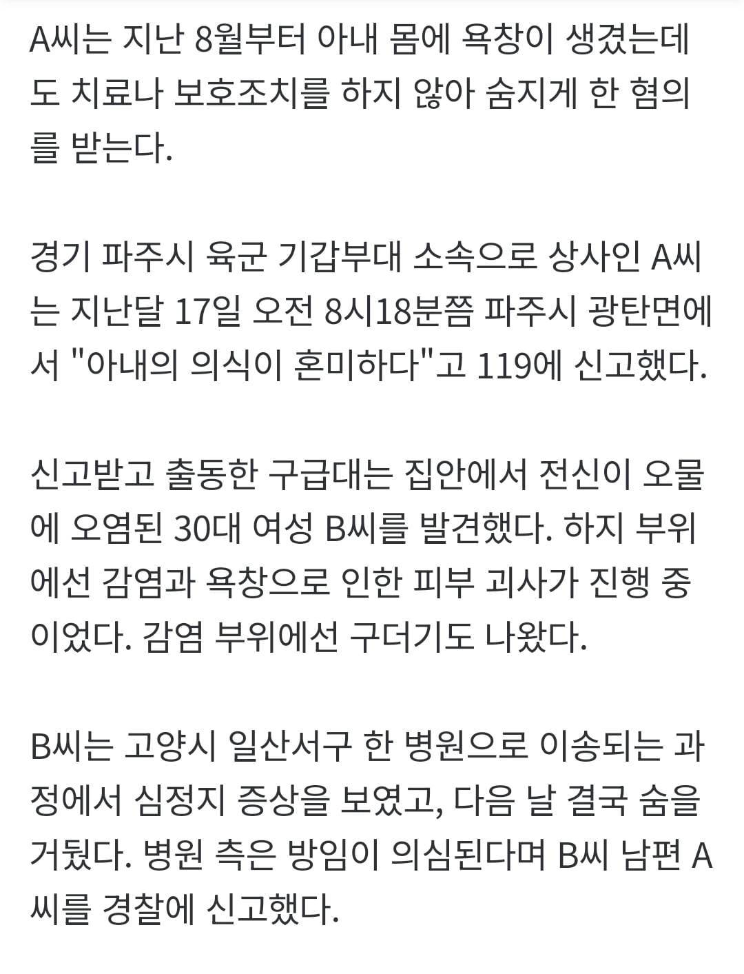 [잡담] "병원 좀 데려가 줘"...'온몸에 구더기' 숨진 아내, 부사관 남편에 쓴 편지 | 인스티즈