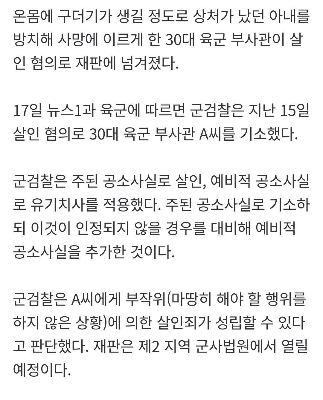 [잡담] "병원 좀 데려가 줘"...'온몸에 구더기' 숨진 아내, 부사관 남편에 쓴 편지 | 인스티즈
