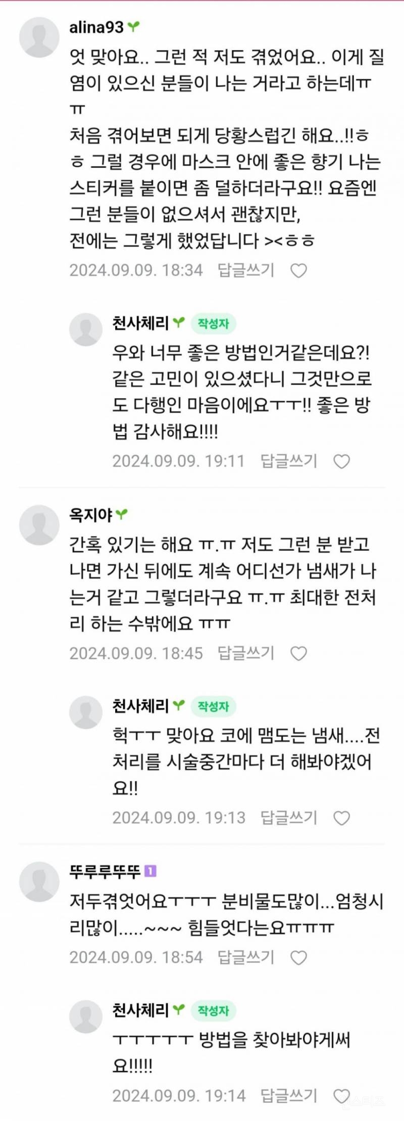 질염 환자를 만난 왁서들 ㅎㅇㅈㅇ | 인스티즈