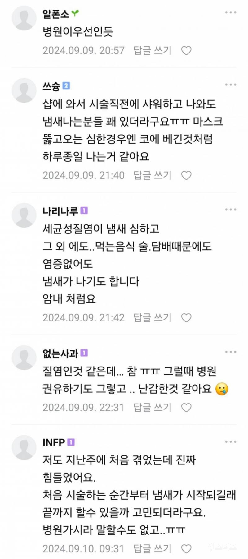 질염 환자를 만난 왁서들 ㅎㅇㅈㅇ | 인스티즈