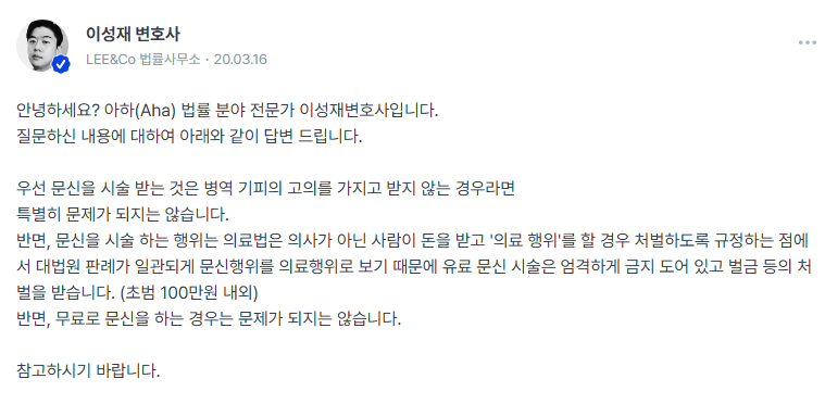 [잡담] 타투도 불법인데~ 왜 주사만 가지고~ | 인스티즈