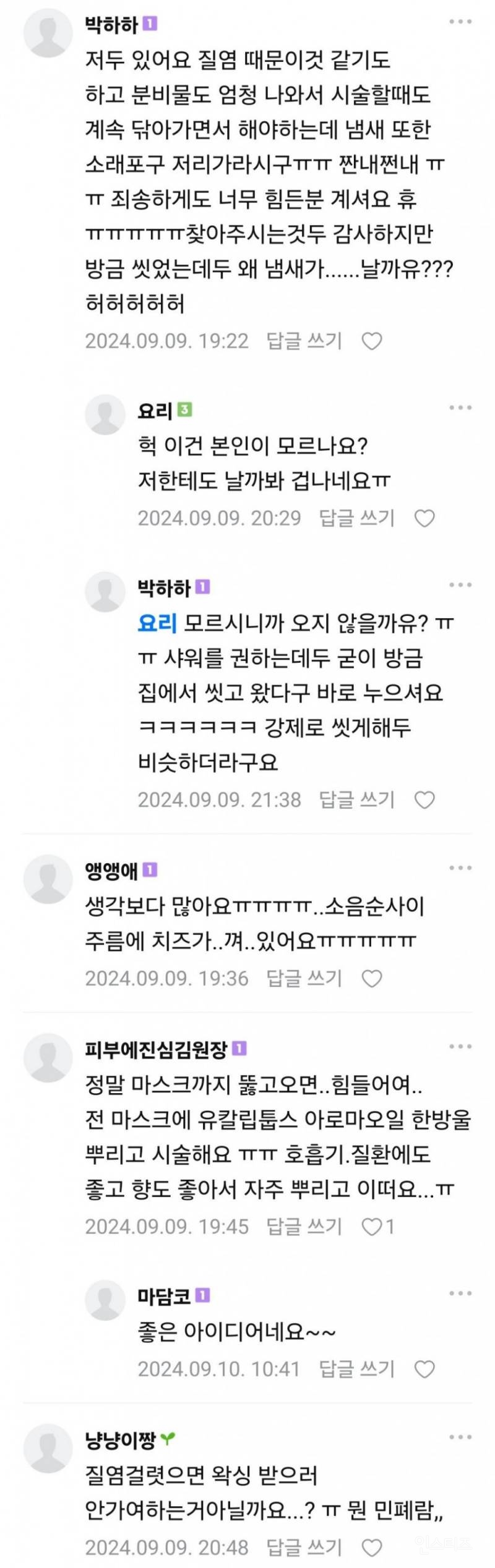 질염 환자를 만난 왁서들 ㅎㅇㅈㅇ | 인스티즈