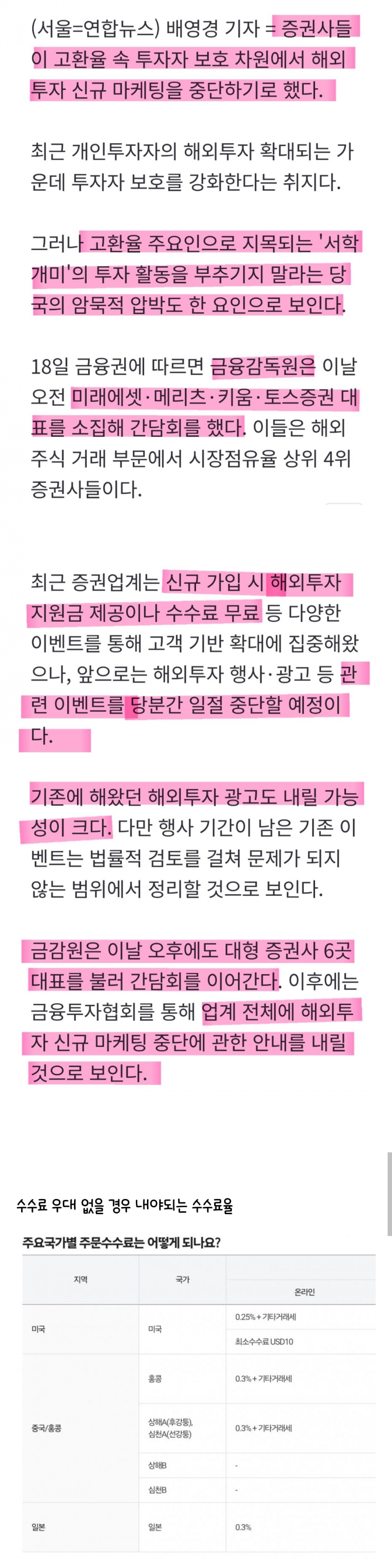 [해외주식] 정부에서 해외주식 이벤트하는거 단속하신대 | 인스티즈