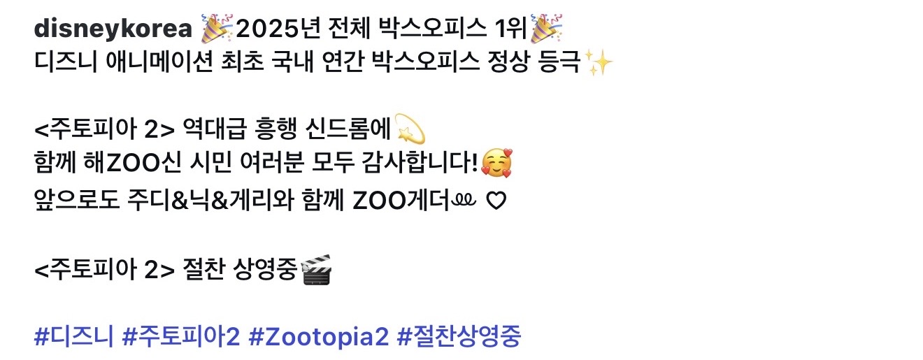 [정보/소식] <주토피아 2> 2025년 전체 박스오피스 영화 1위 달성 | 인스티즈