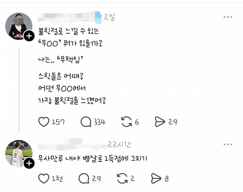 [잡담] 불친절로 느낄 수 있는 "무OO" 뭐가 있을까? | 인스티즈