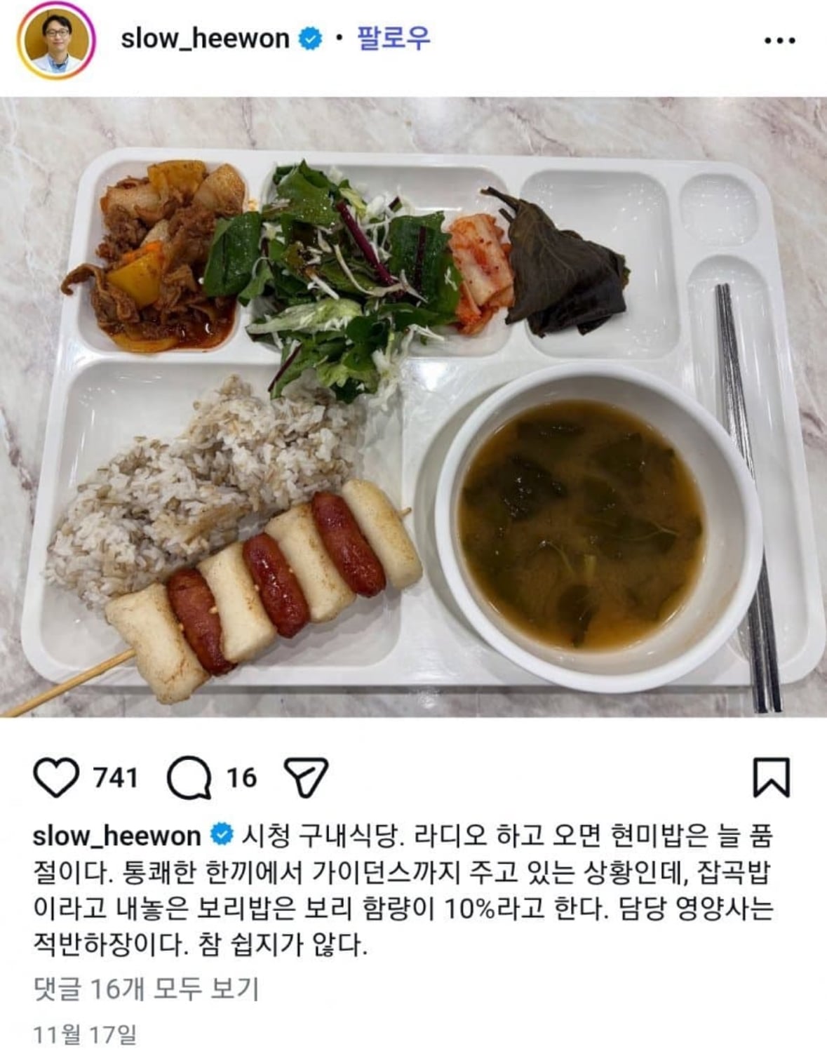 [잡담] 저속노화 교수 난 이거 보고 거름 | 인스티즈