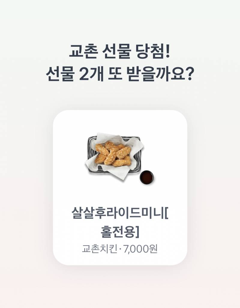 [잡담] 나 교촌 됨 이거 다 되는건가? | 인스티즈