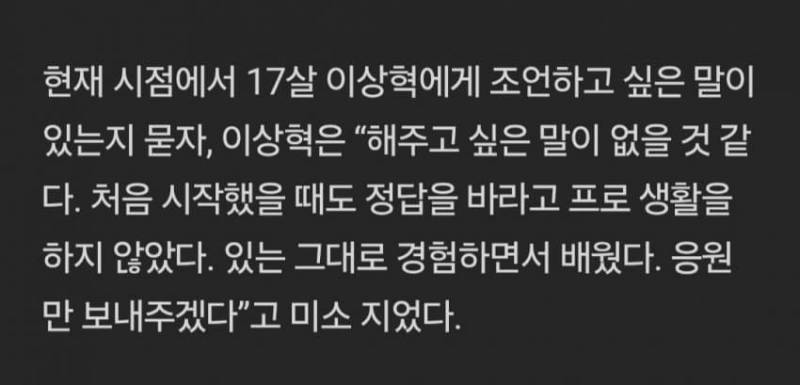 [잡담] 지금 페이커가 과거의 페이커에게 해주는말 | 인스티즈