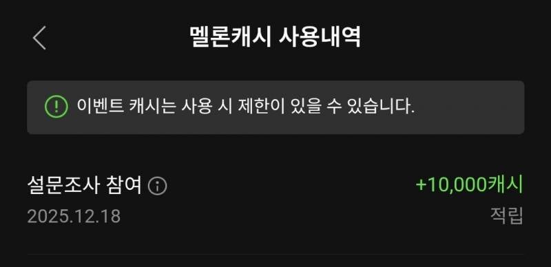 [잡담] 멜론 해지했더니 이제 캐시로 꼬시네 | 인스티즈