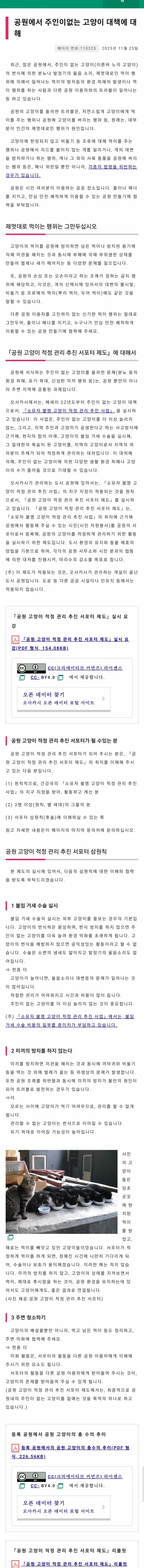 [잡담] 일본도 길고양이 먹이주는거 주민간 마찰있네 | 인스티즈