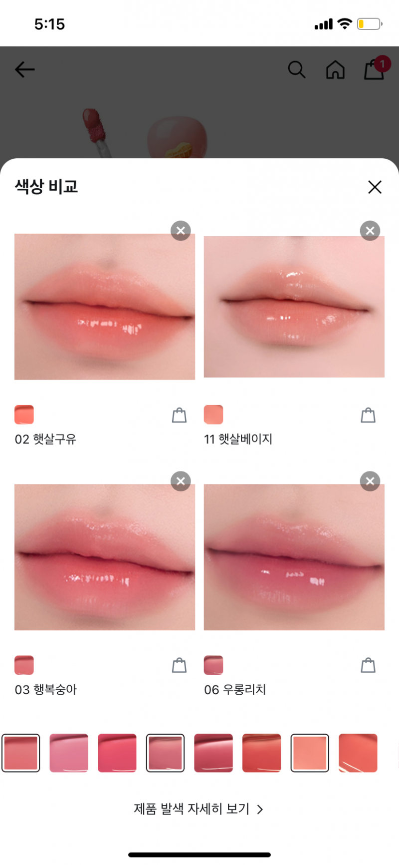 [잡담] 봄웜라 틴트 색 골라주라 | 인스티즈