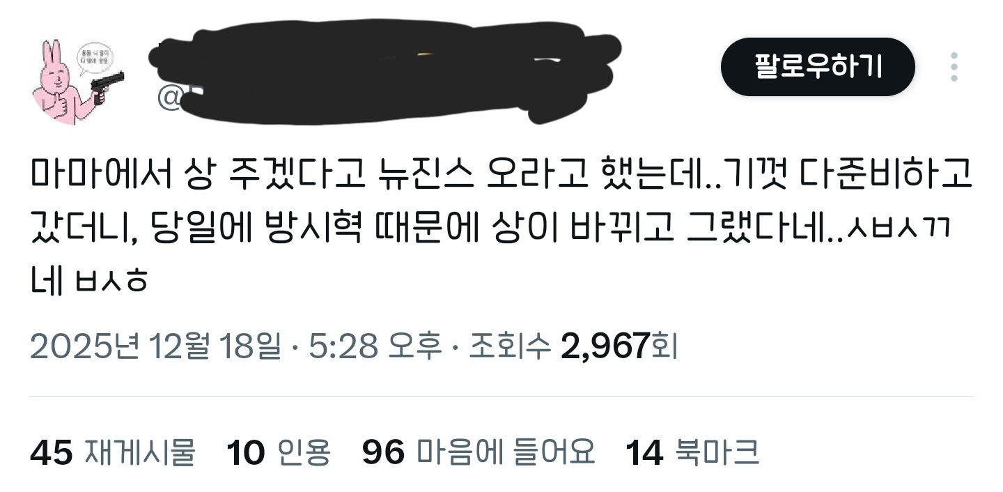[정보/소식] 뉴진스 마마 상을 방시혁이 빼앗았다는 민희진 | 인스티즈
