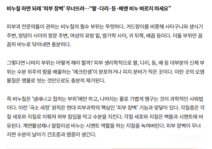 "씻을 때, 온몸 비누칠 필요 없다”...겨드랑이와 '이런 곳'만, 왜? | 인스티즈