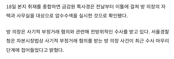 [정보/소식] [단독] 금감원 특사경, 방시혁 하이브 의장 이틀째 압수수색 - 자택 압수수색이래... | 인스티즈