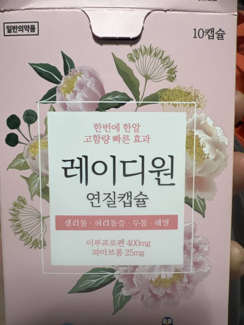 [잡담] 생리통 심한 익들 들어와바 | 인스티즈