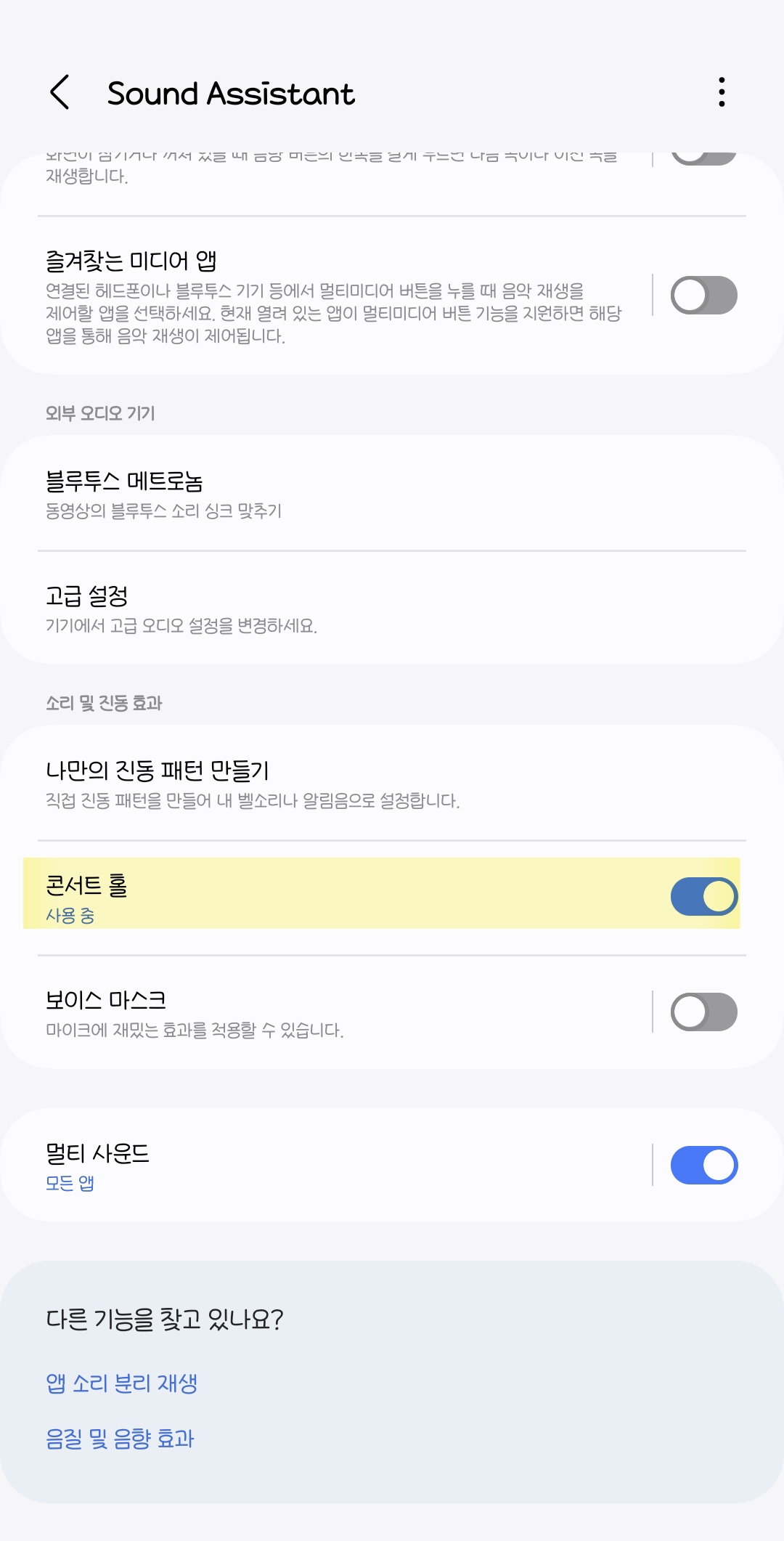 [잡담] 하이라이트 앨범 갤럭시 사운드 어시스턴트 쓰는 익들 있으면 | 인스티즈