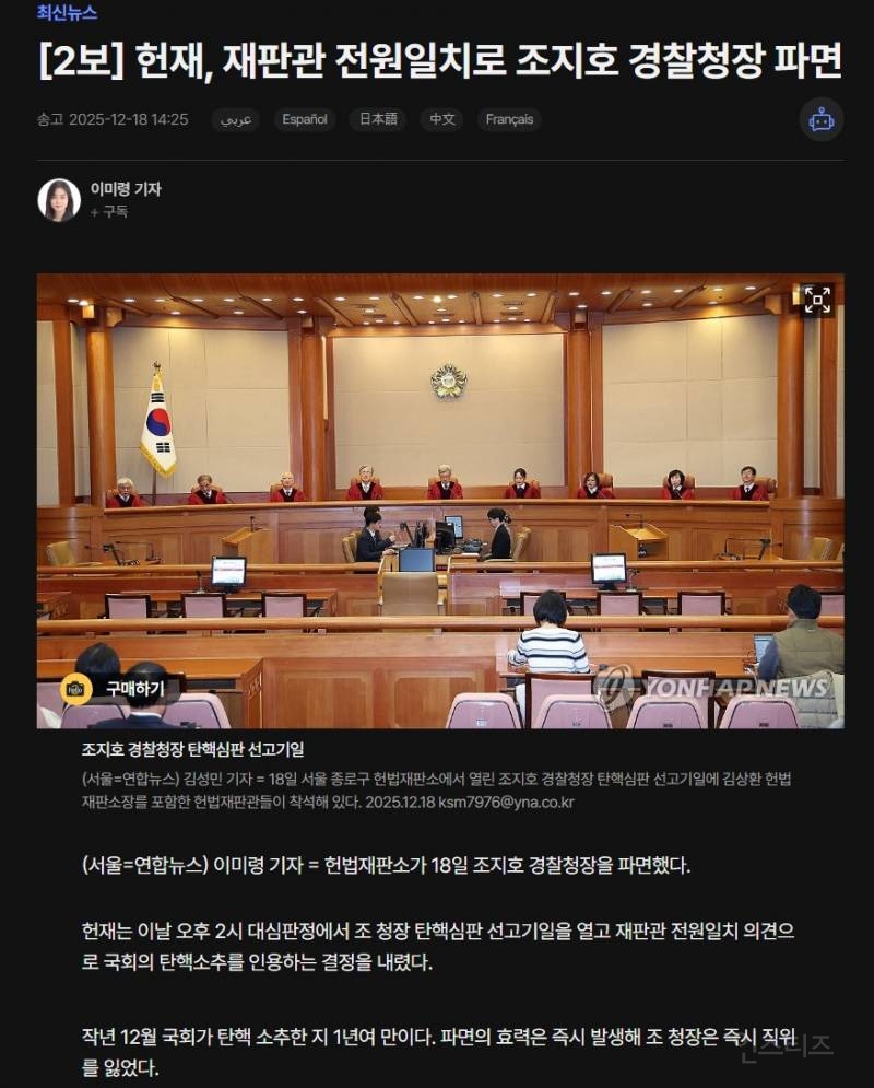 [2보] 헌재, 재판관 전원일치로 조지호 경찰청장 파면 | 인스티즈