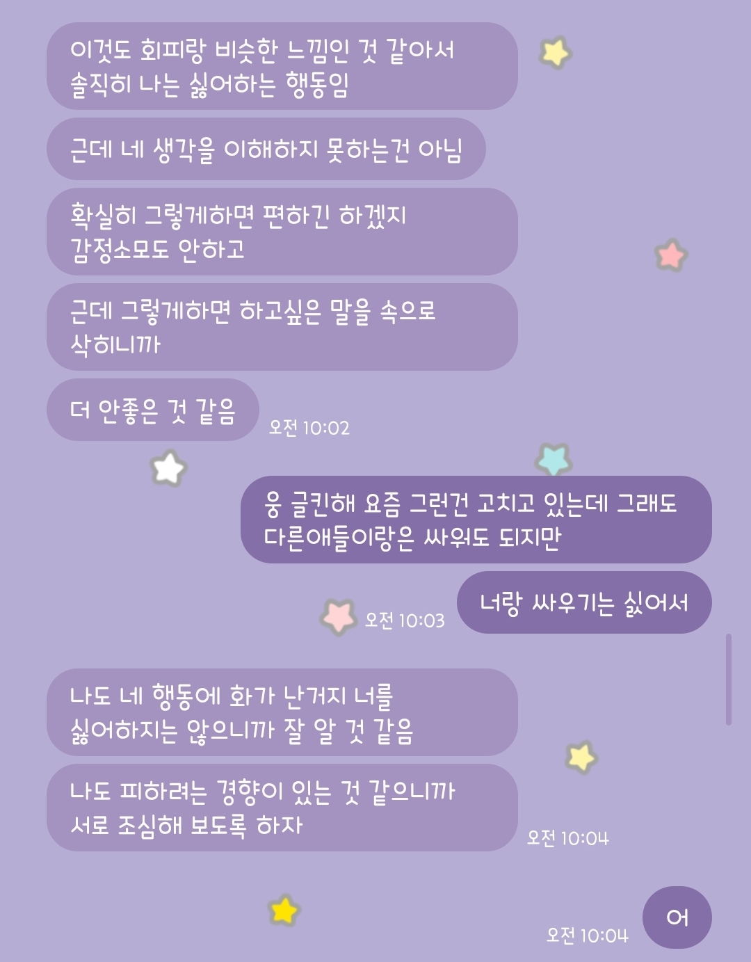 [잡담] 친구랑 싸움 | 인스티즈