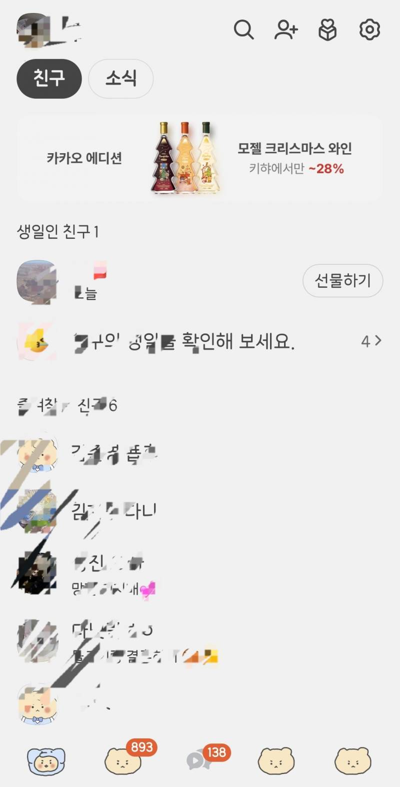 [잡담] 카톡 예전으로 돌아왔다!! | 인스티즈