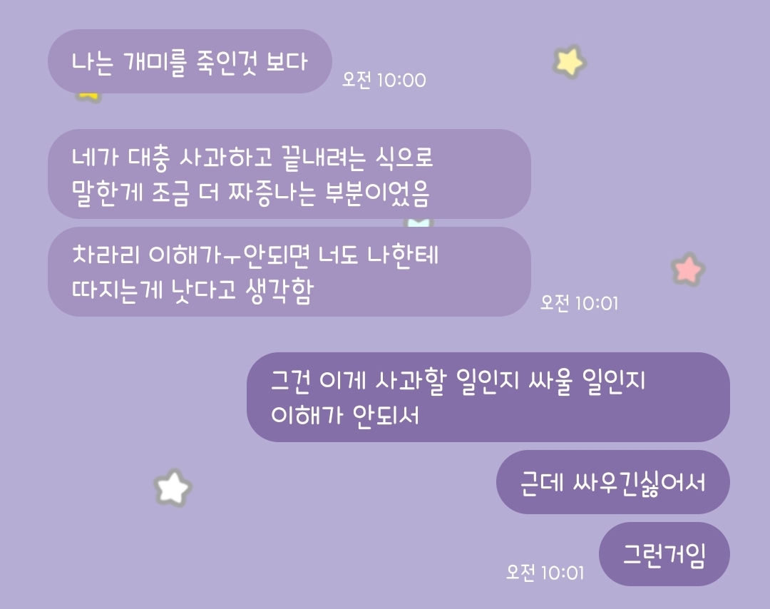 [잡담] 친구랑 싸움 | 인스티즈