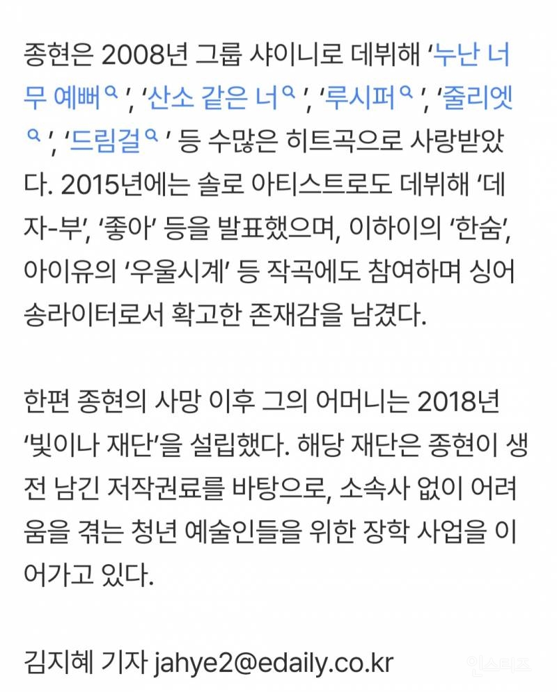 "늘 사랑합니다” 샤이니 故 종현, 떠난 지 8년… 팬·동료들 추모 이어져 [왓IS] | 인스티즈