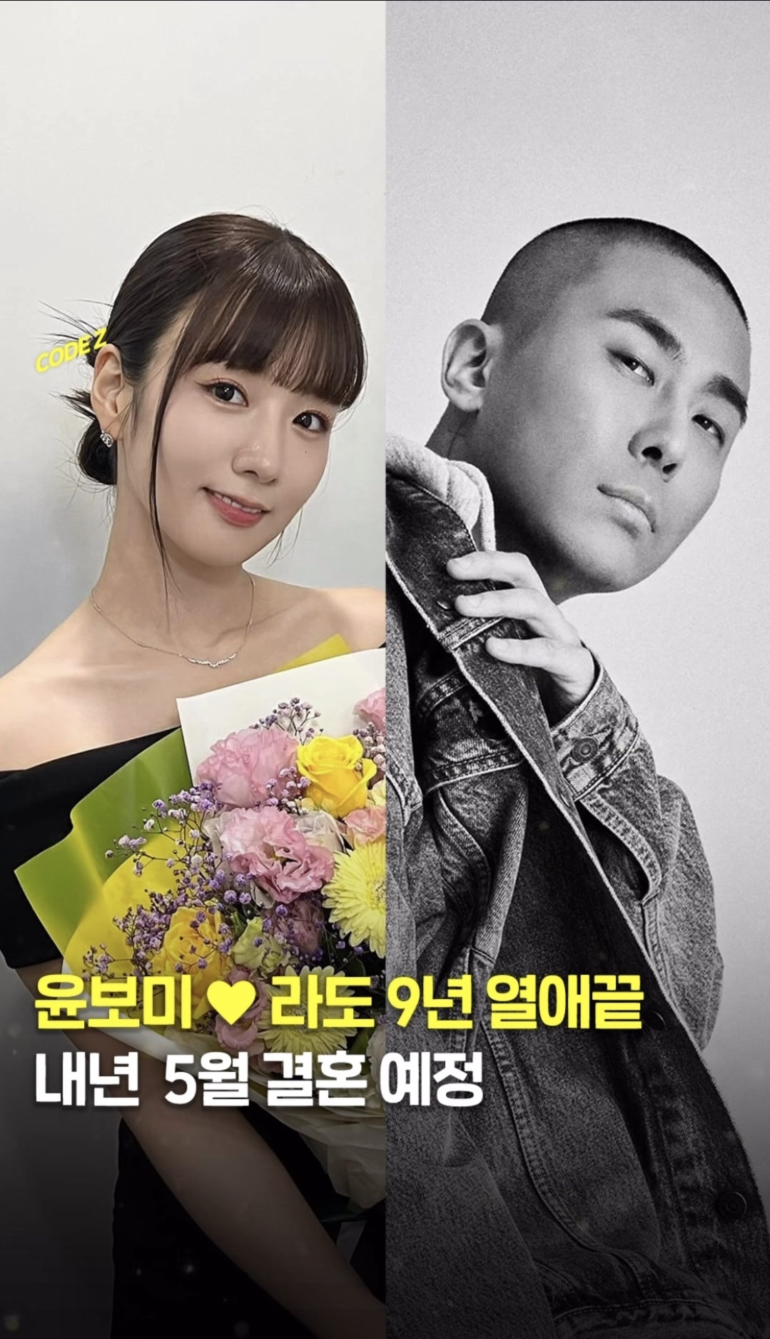 [정보/소식] 윤보미♥︎라도 9년 연애끝 내년5월에 결혼예정 | 인스티즈