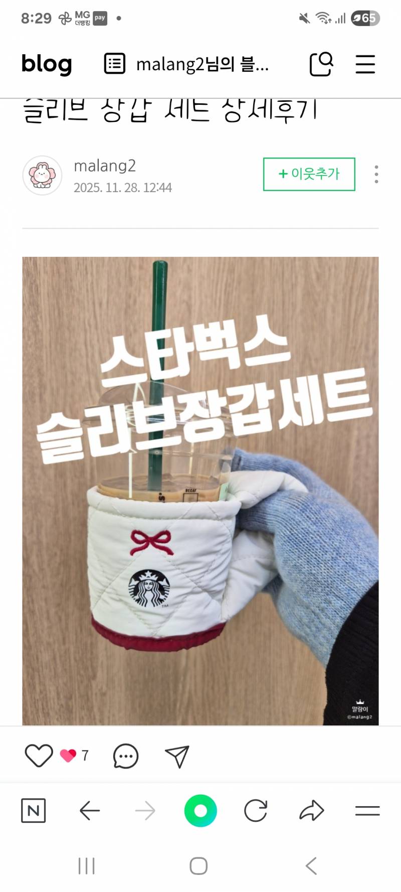 [잡담] 스타벅스 장갑 살까말까>-< | 인스티즈