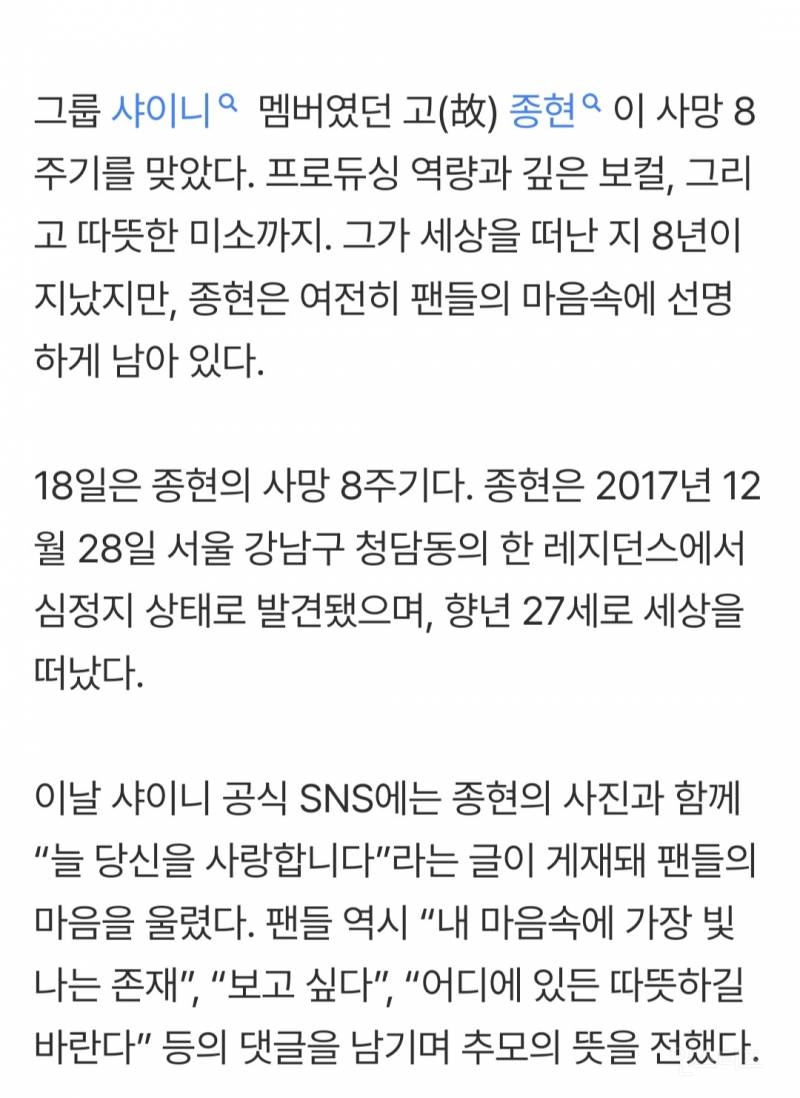 "늘 사랑합니다” 샤이니 故 종현, 떠난 지 8년… 팬·동료들 추모 이어져 [왓IS] | 인스티즈
