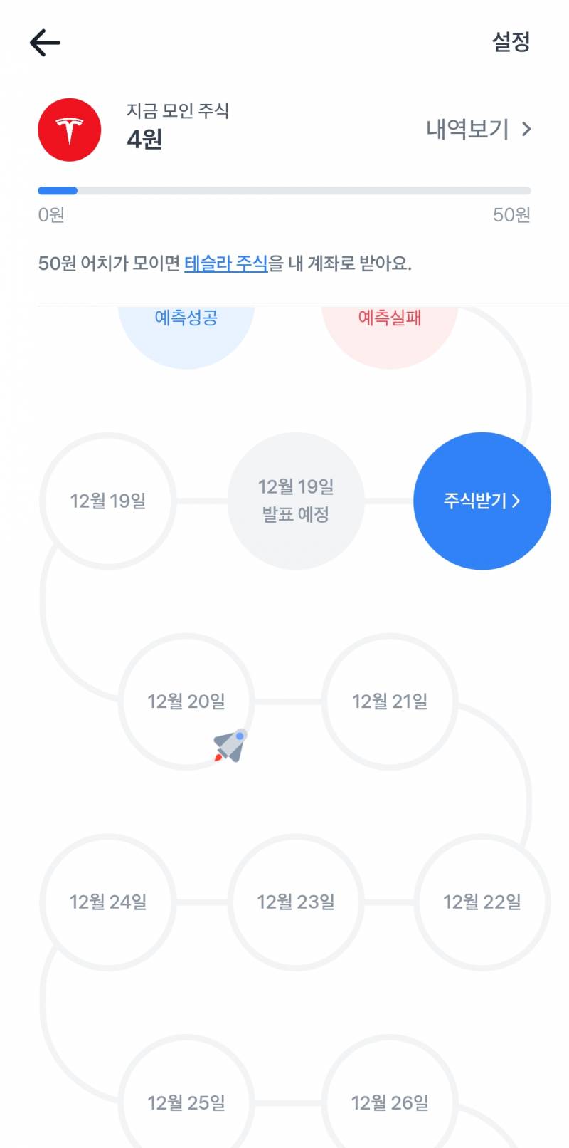 [잡담] 토스 출첵 주식 이거 뭘주는거임? | 인스티즈